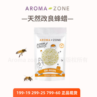 Cera 法原装 DIY唇膏原料聚甘油 zone改良蜂蜡50g Bellina Aroma