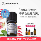 Florihana有机锡兰肉桂枝叶单方精油老紧湿法国F家原装