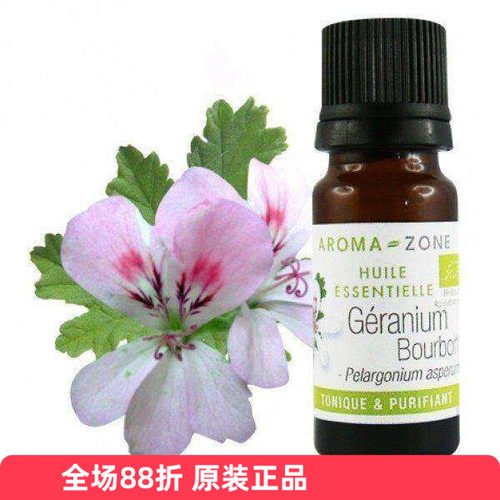 Aromazone波旁天竺葵精油原装