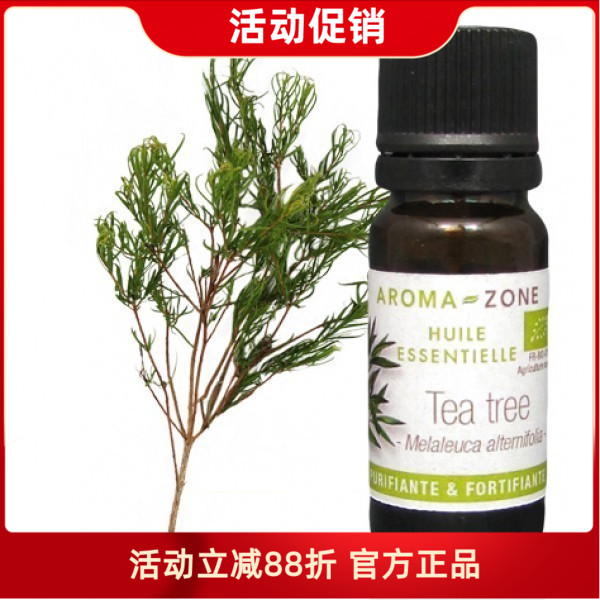 有机茶树单方精油Aromazone痘痘