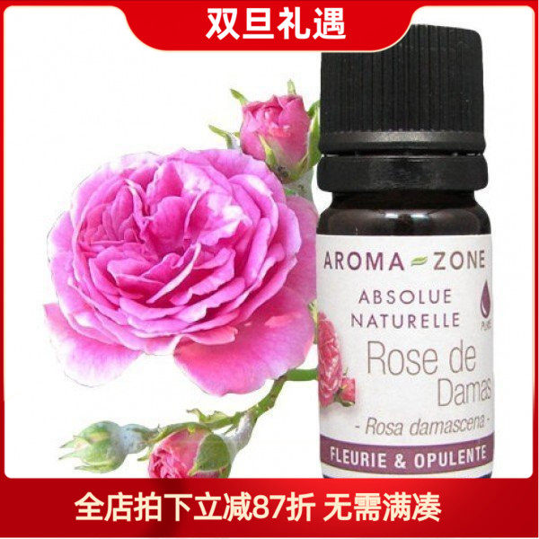 aroma zone大马士革玫瑰原精精油1/5ml 法国AZ现货