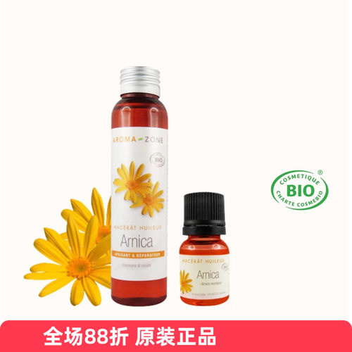 有机山金车浸泡油Aromazone