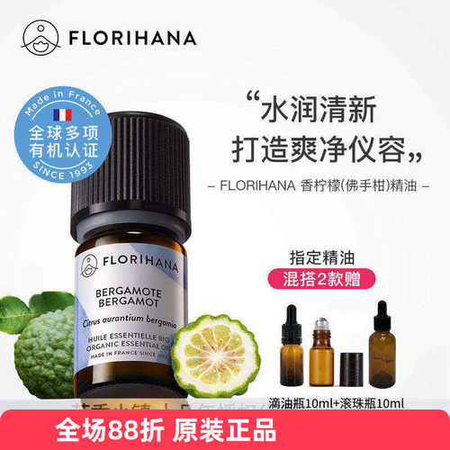 florihana有机佛手柑精油法国