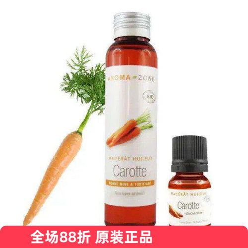 有机胡萝卜浸泡油Aromazone