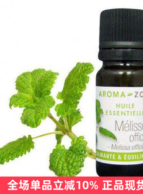 aroma zone有机香蜂草精油2/5ml单方痘痘油皮放松入睡法国az原装