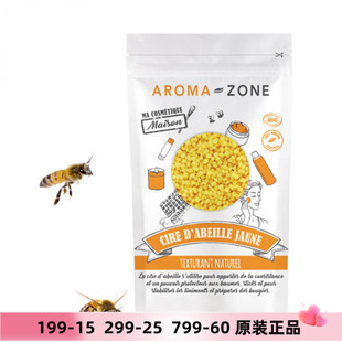 zone黄蜂蜡100g有机未精炼AZ Aroma 可做唇膏原料有味道