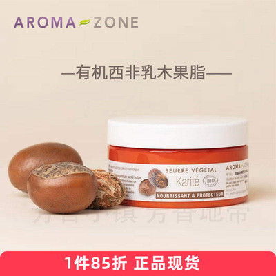 aromazone有机西非乳木果脂未精