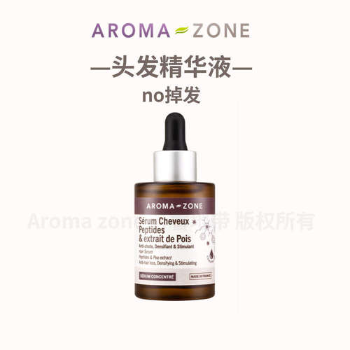 头发精华液aromazone不掉增长