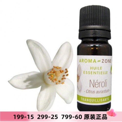 原装Aromazone有机苦橙花精油