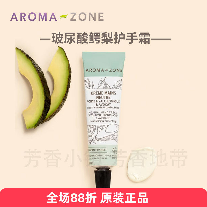 玻尿酸鳄梨护手霜aromazone滋润
