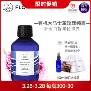 florihana大马士革玫瑰纯露补水