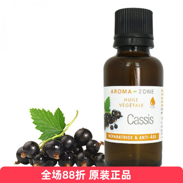 法原装aromazone黑醋栗籽油30ml