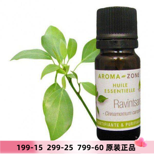 原装Aromazone罗文莎叶精油
