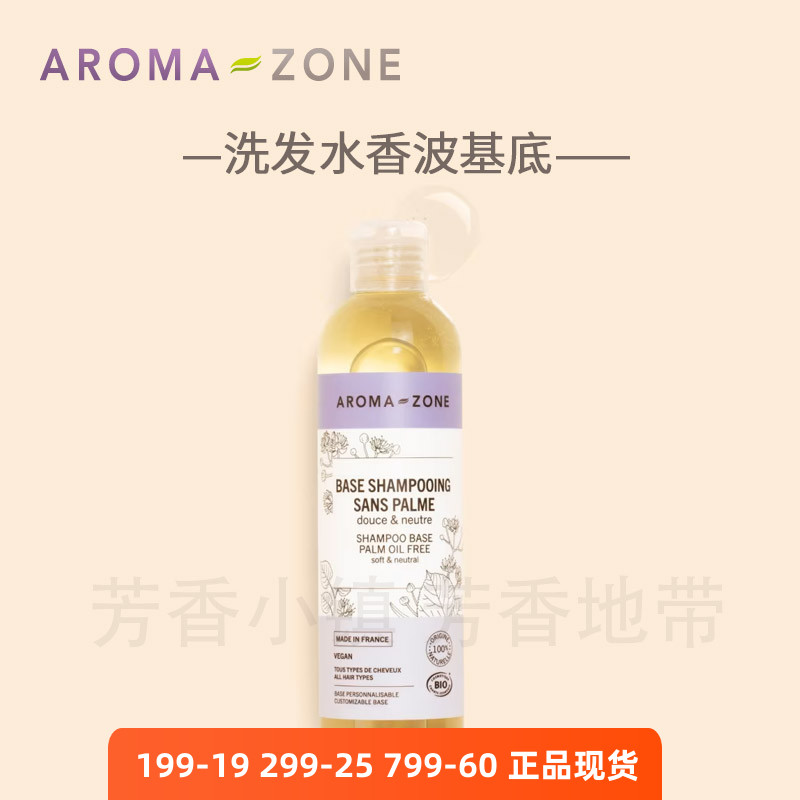 洗发水香波基底氨基酸aromazone