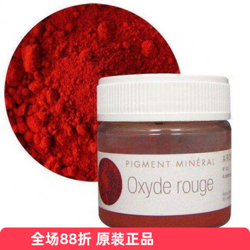 aromazone红色色粉天然矿物