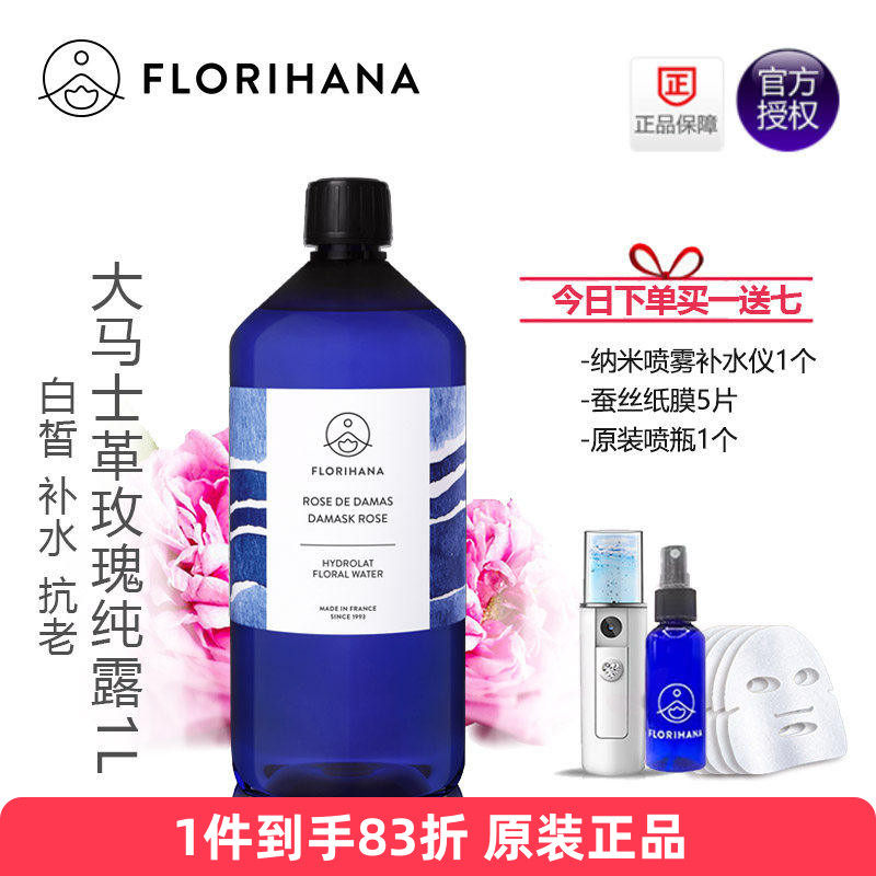 Florihana大马士革玫瑰纯露1000ml/1L天然补水保湿喷雾白法国F家,美容护肤/美体/精油,纯露/花水,淘宝优惠券,粉丝福利购,淘宝优惠卷