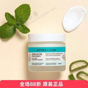 aroma zone有机芦荟薄荷保湿乳液面霜基底霜8h保湿水杨酸