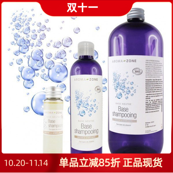 中性无香洗发水香波Aromazone