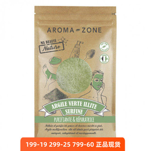袋脏特价 zone伊利土绿泥面膜泥500g深层清洁痘痘控油法国az aroma