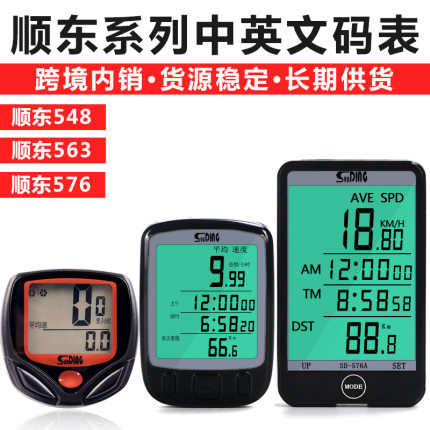 顺东自行车码表山地自行车防水无线夜光中文大屏里程表骑行迈速表