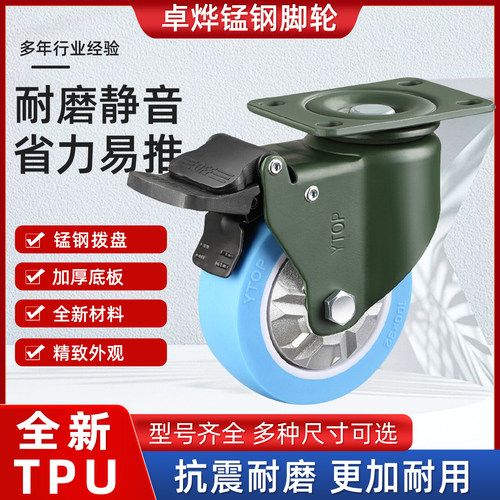 卓烨锰钢脚轮YTOP2寸3寸4寸5寸聚氨酯万向轮防缠绕刹车工业推车轮