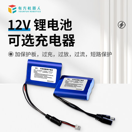 锂电池组18650  12V DC头  智能小车底盘 充电器 麦轮
