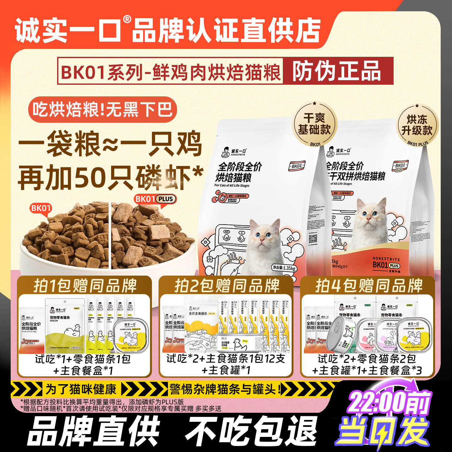 BK01系列鲜鸡烘焙猫粮品牌直发