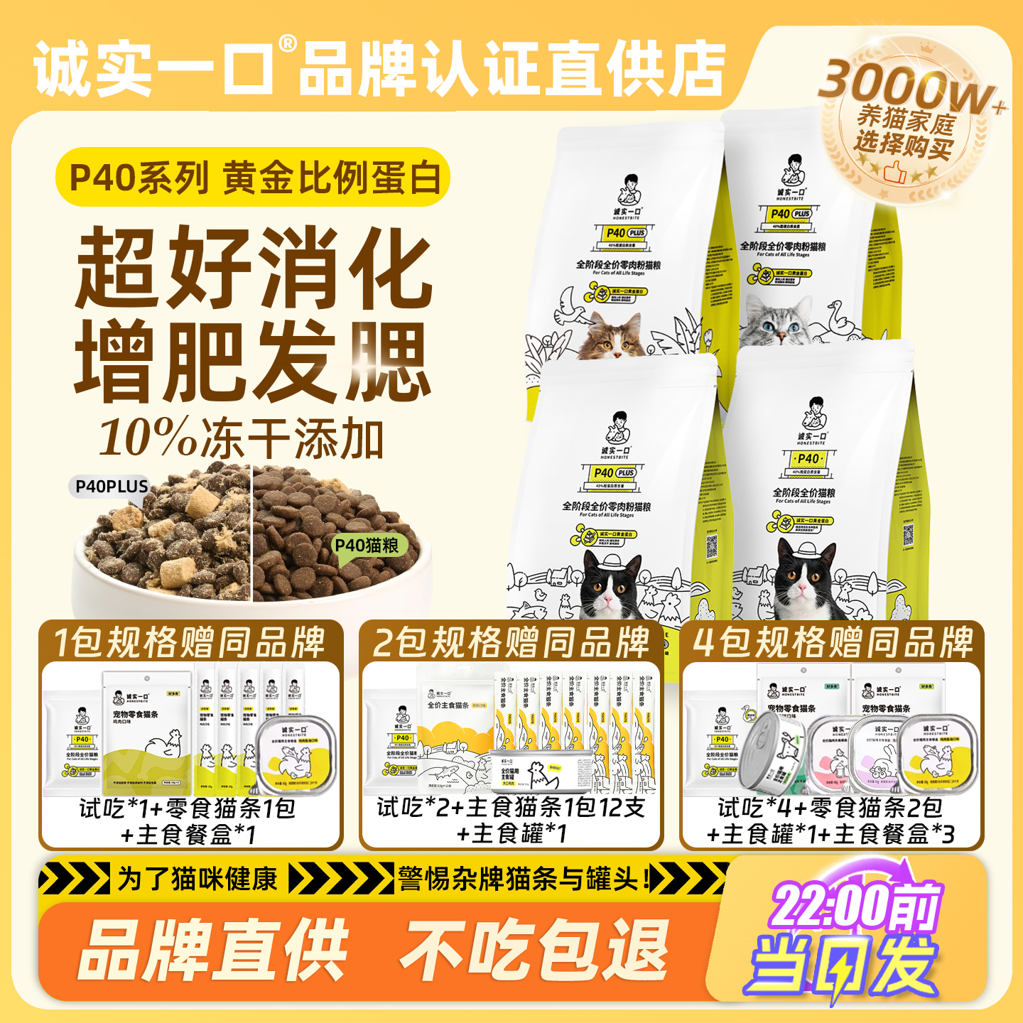 诚实一口p40plus猫粮品牌认证店