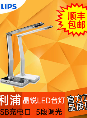 led飞利浦led阅读卧室调光台灯