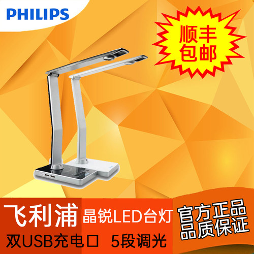 led飞利浦led阅读卧室调光台灯