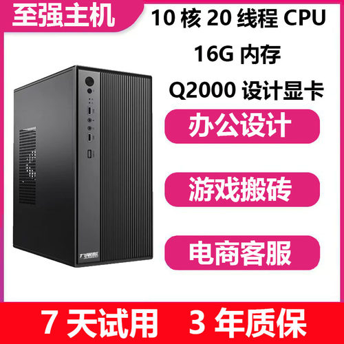 i7级E510C20T独显游戏主机