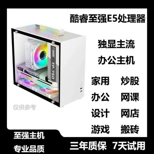 【新品上架】95成新i7i9级E5电脑主机办公多开游戏搬砖腾讯全家桶