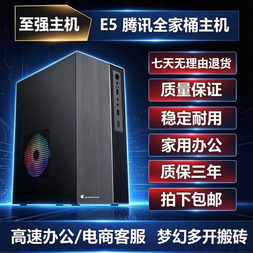 【新旧搭配】95成新i7i9级至强E5电脑主机独显组装游戏办台式主机