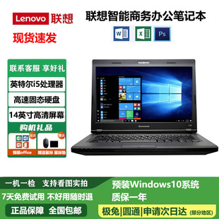 邵阳 联想 E49家用办公电商客服i5笔记本电脑14寸手提 Lenovo 正品