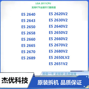 E5处理器 2640 2643 2650 2660  2670 2689 2650V2 2670V2 2680V2