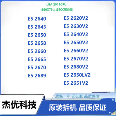 至强E5服务器CPU拆机质保一年