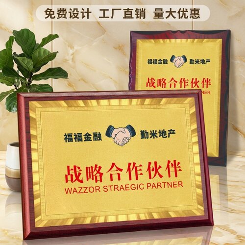 密度板授权金箔奖牌定制免费设计