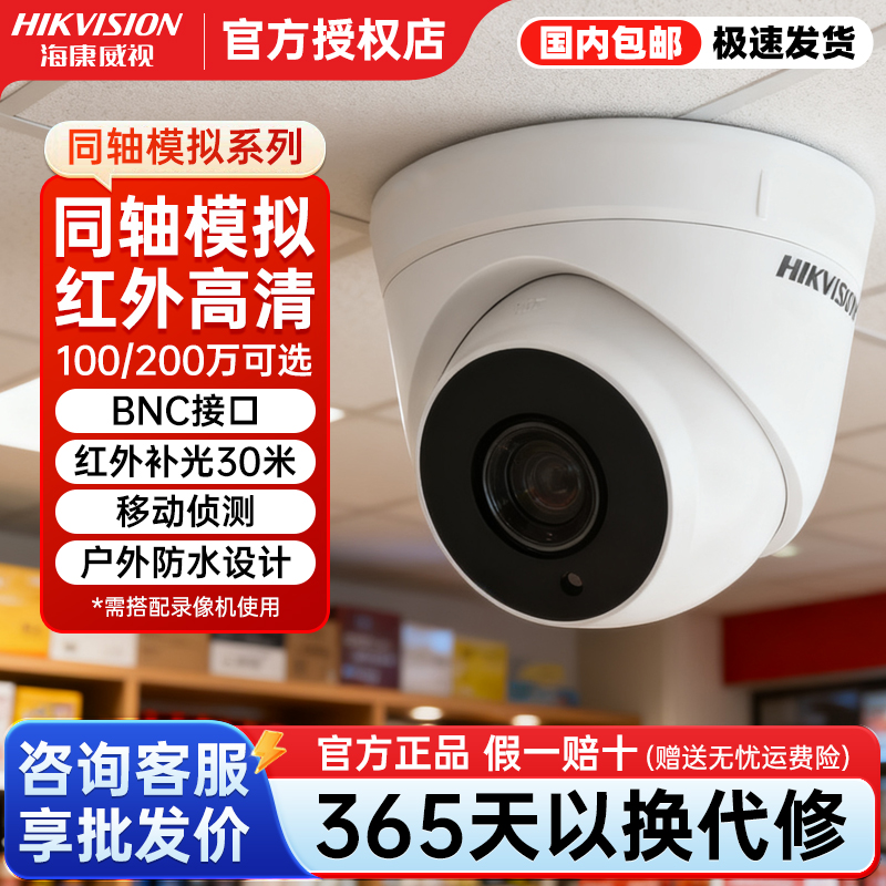 海康威视同轴模拟半球监控摄像头