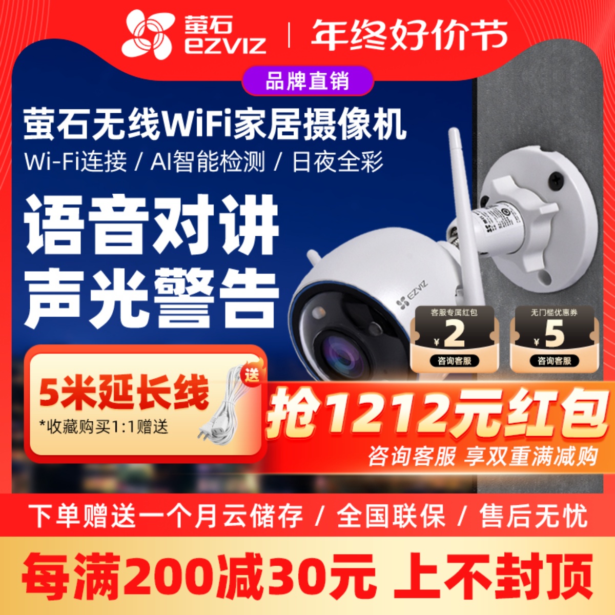 萤石云200/400万无线监控摄像头全彩WIF语音对讲室外防水手机远程