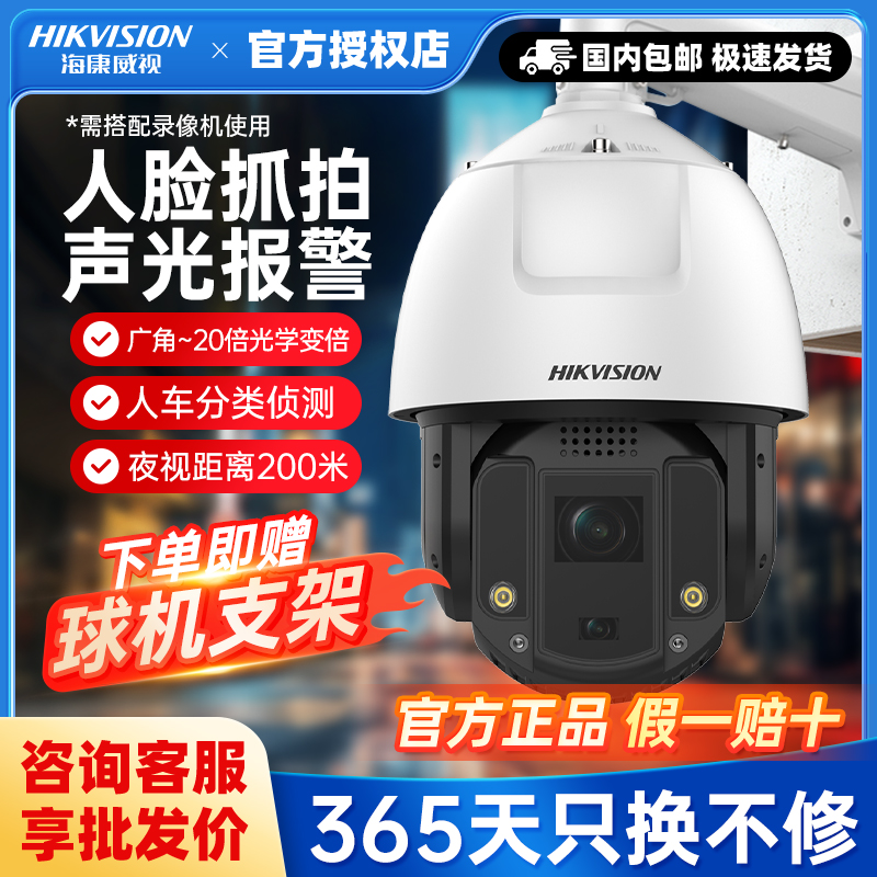 海康威视400万360度监控球机