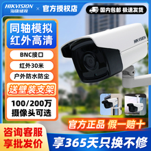 海康威视100/200万同轴模拟监控摄像头高清红外夜视室外防水正品