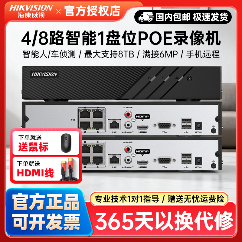 海康威视硬盘录像机人车侦测远程