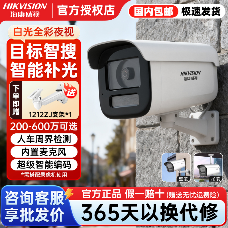 海康威视400/600万全彩监控摄像头3T46WDV3-L/POE录音室外防水
