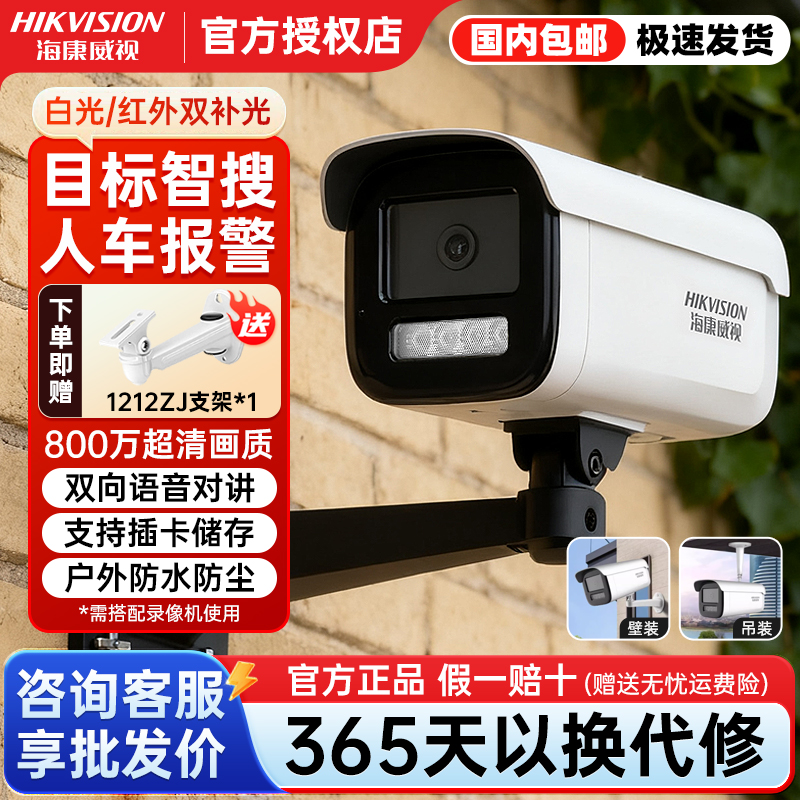 海康威视4K白光全彩监控摄像头