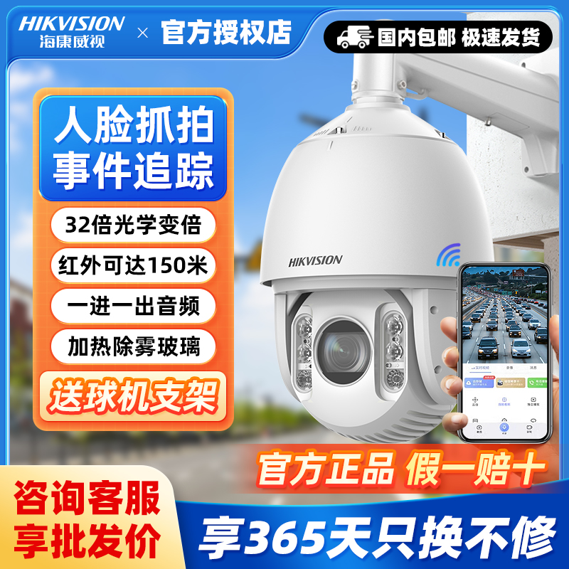 海康威视600万360度全景监控球机