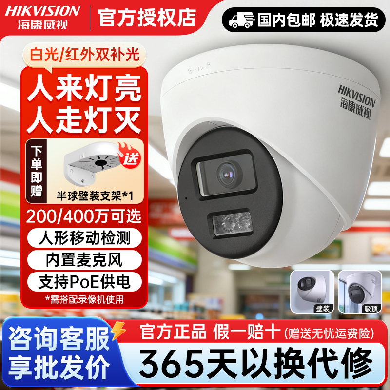 海康威视监控摄像头POE网络高清智能补光400万录音半球1345V2-LA