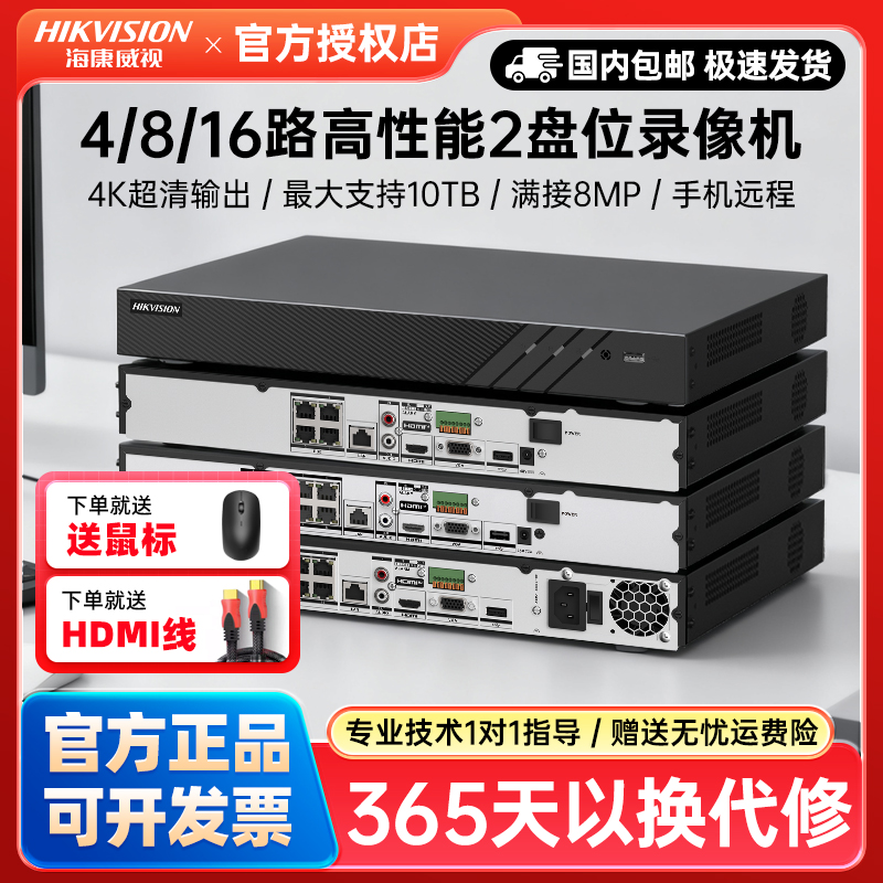 海康威视POE录像机高清监控主机