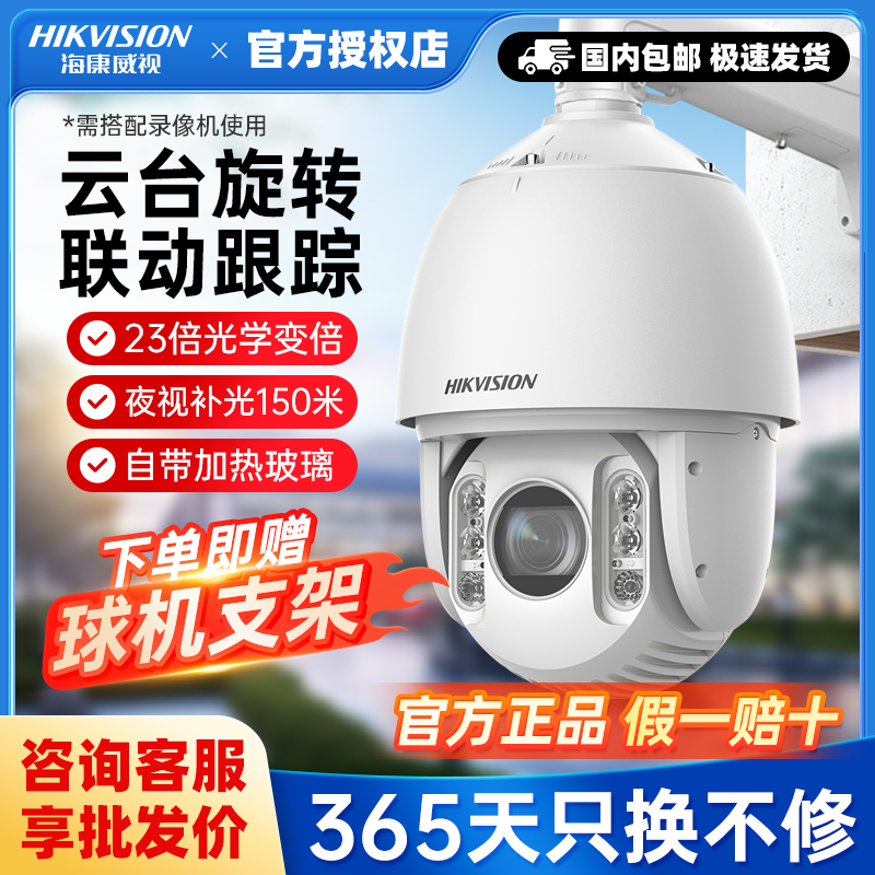 海康威视400万360度监控球机