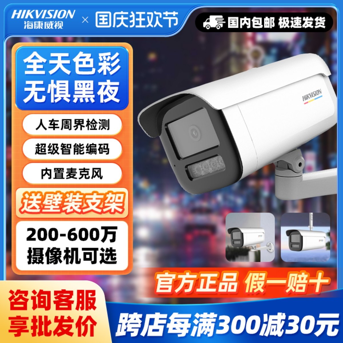 海康威视400/600万臻全彩监控摄像头3T47EWDV3-L室外防水防尘POE,3C数码配件,USB多功能数码宝,淘宝优惠券,粉丝福利购,淘宝优惠卷