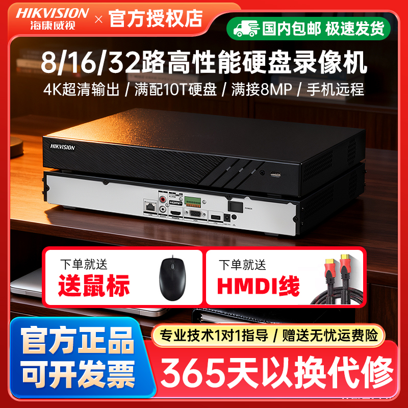 海康威视32路硬盘录像机手机远程
